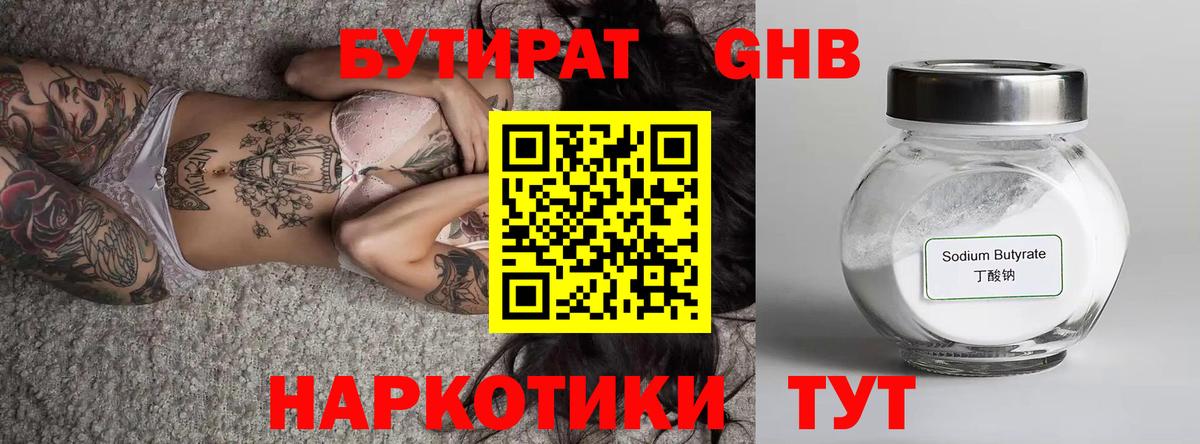 Бутират вода Петропавловск-Камчатский