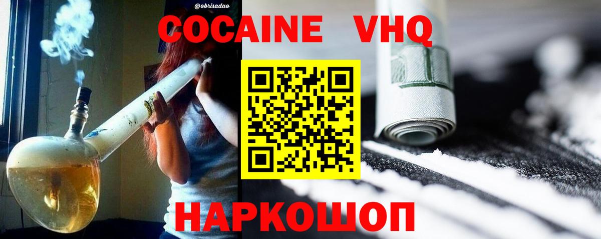 Cocaine  Вход с VPN  COCAIN VHQ  Петропавловск-Камчатский  Кокаин 98% 