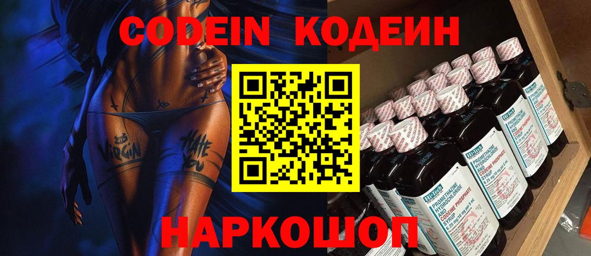 Петропавловск-Камчатский  Codein напиток Lean (лин)  Кодеин напиток Lean (лин)  Вход с VPN 