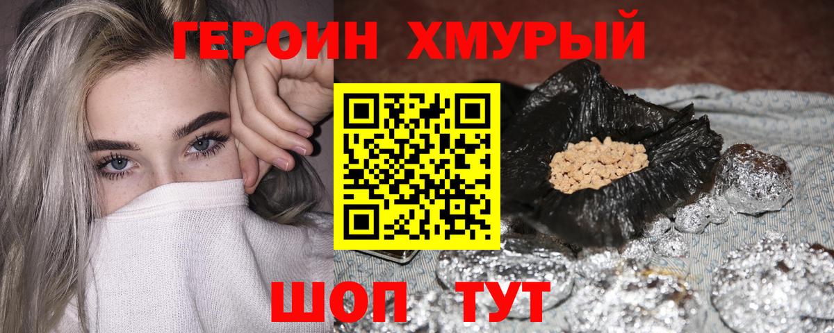 Героин  ГЕРОИН герыч  Вход с VPN  Петропавловск-Камчатский 