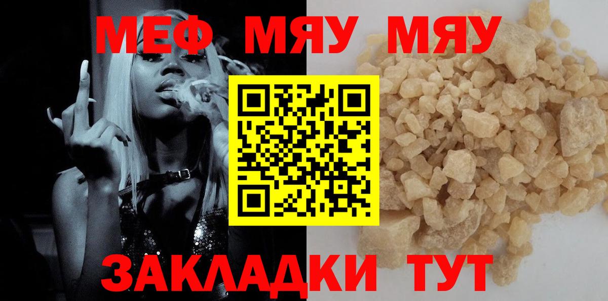 МЕФ мяу мяу  Вход с VPN  Петропавловск-Камчатский  МЕФ VHQ 