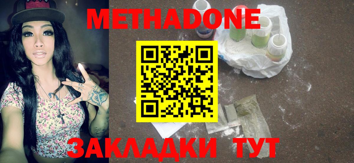 Метадон VHQ Петропавловск-Камчатский