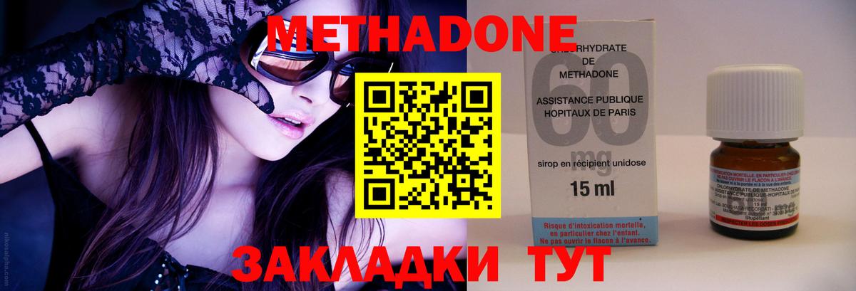 МЕТАДОН мёд  Вход с VPN  Метадон methadone  Петропавловск-Камчатский 