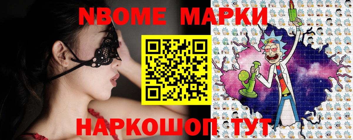 Петропавловск-Камчатский  Марки NBOMe 1,8мг  Вход с VPN  Марки NBOMe 1,8мг 